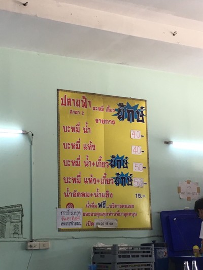 ป้ายราคาหรือสมุดเมนู