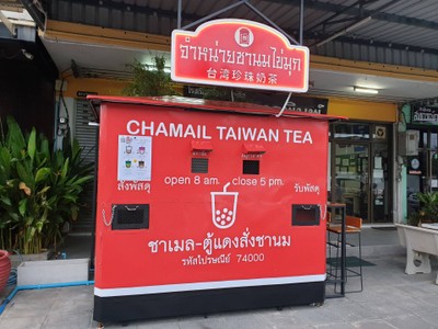หน้าร้าน