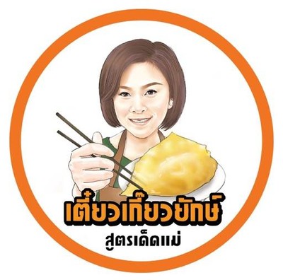 เตี๋ยวเกี๊ยวยักษ์ (สูตรเด็ดแม่) (เตี๋ยวเกี๊ยวยักษ์ สูตรเด็ดแม่) ตลิ่งชัน เตี๋ยวเกี๊ยวยักษ์ (สูตรเด็ดแม่) (เตี๋ยวเกี๊ยวยักษ์ สูตรเด็ดแม่) ตลิ่งชัน