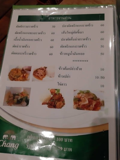 ป้ายราคาหรือสมุดเมนู