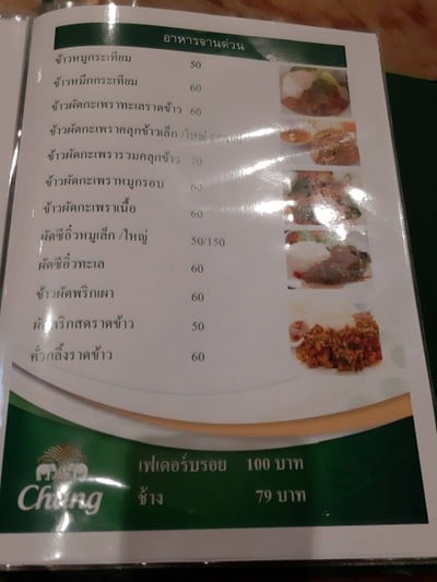 ป้ายราคาหรือสมุดเมนู