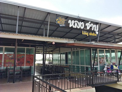 หลงชาบู-Longshabu อยุธยา