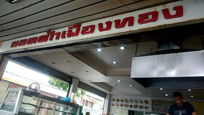 หน้าร้าน