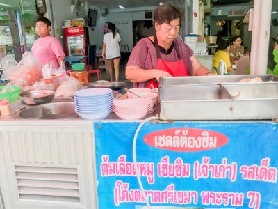 หน้าร้าน