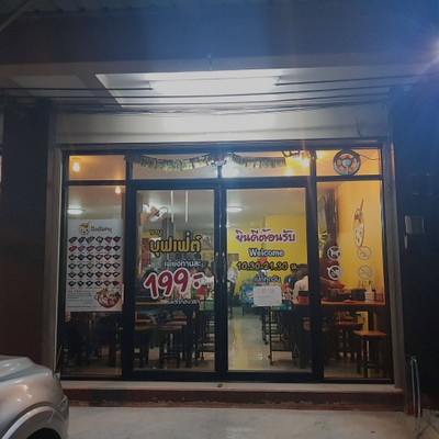 หน้าร้าน