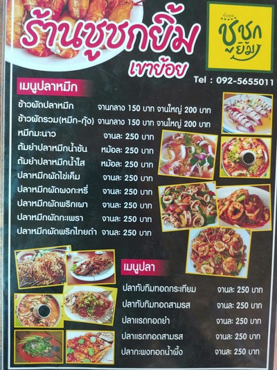 ป้ายราคาหรือสมุดเมนู