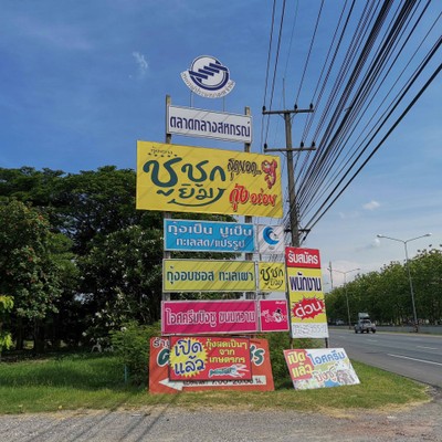 หน้าร้าน