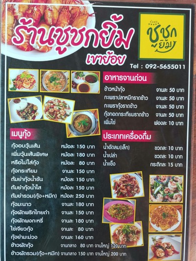 ป้ายราคาหรือสมุดเมนู