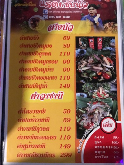 ป้ายราคาหรือสมุดเมนู