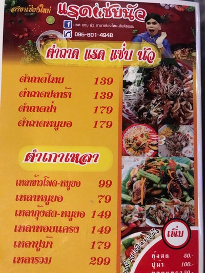 ป้ายราคาหรือสมุดเมนู