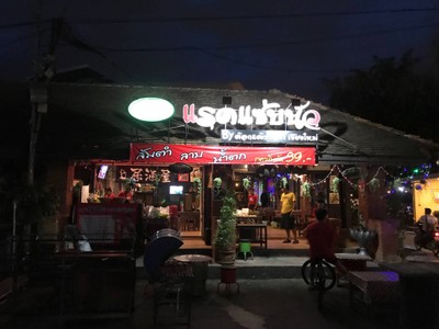 หน้าร้าน