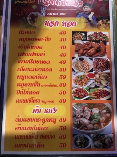 ป้ายราคาหรือสมุดเมนู