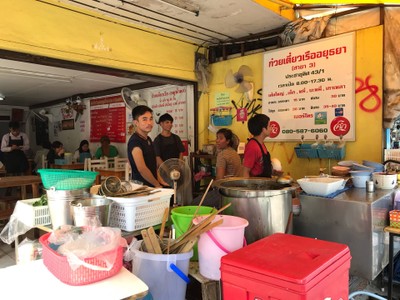 ก๋วยเตี๋ยวเรืออยุธยาสาขา3 จากสาย 2