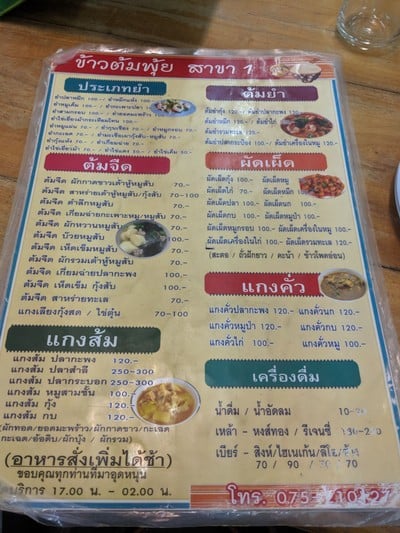 ป้ายราคาหรือสมุดเมนู