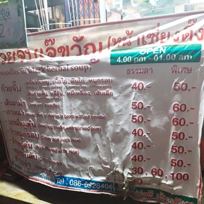 ป้ายราคาหรือสมุดเมนู