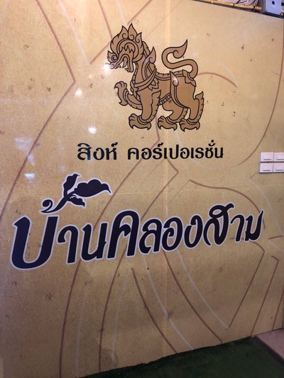 หน้าร้าน