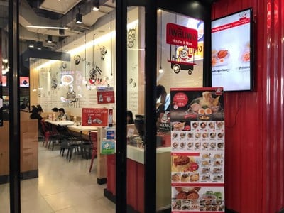 ก๋วยเตี๋ยวเพลินพุง สยามสแควร์ วัน