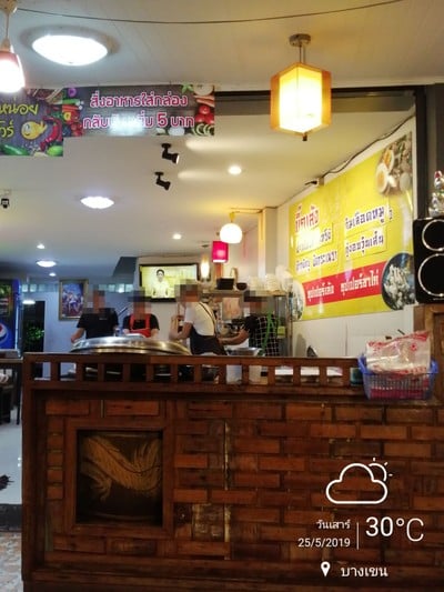 หน้าร้าน