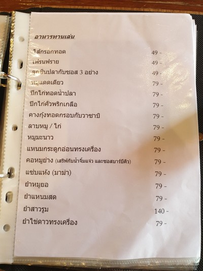 ป้ายราคาหรือสมุดเมนู