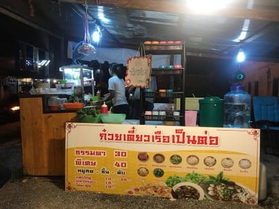 บรรยากาศ ก๋วยเตี๋ยวเรือเป็นต่อ 1