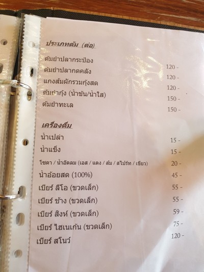 ป้ายราคาหรือสมุดเมนู