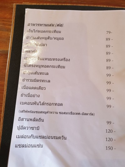 ป้ายราคาหรือสมุดเมนู