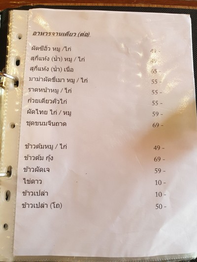 ป้ายราคาหรือสมุดเมนู