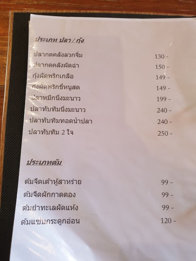 ป้ายราคาหรือสมุดเมนู