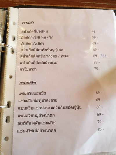 ป้ายราคาหรือสมุดเมนู