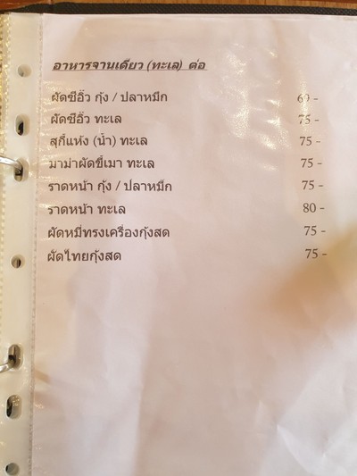 ป้ายราคาหรือสมุดเมนู