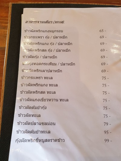 ป้ายราคาหรือสมุดเมนู