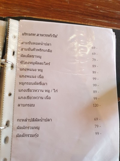ป้ายราคาหรือสมุดเมนู