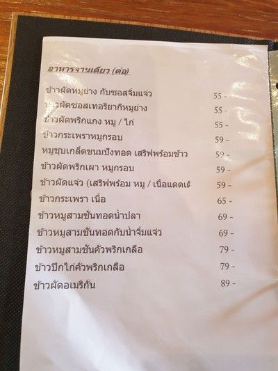 ป้ายราคาหรือสมุดเมนู