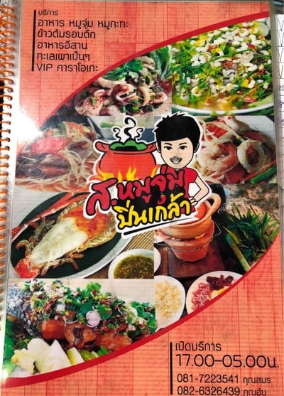 ป้ายราคาหรือสมุดเมนู