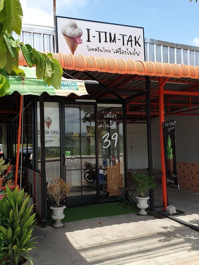 หน้าร้าน