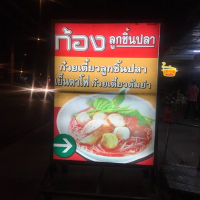 หน้าร้าน