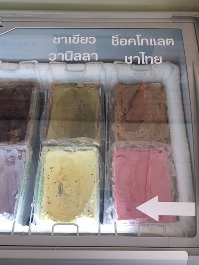 ไอศกรีมรสต่าง ๆ