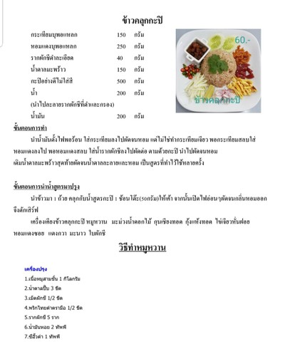 ข้าวคลุกกะปิ