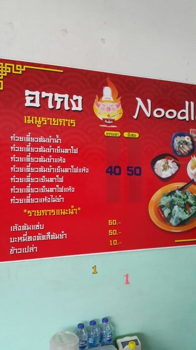 ป้ายราคาหรือสมุดเมนู