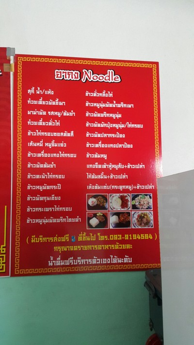 ป้ายราคาหรือสมุดเมนู