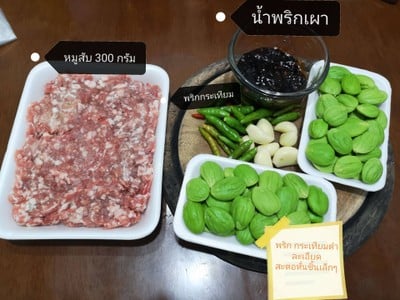 วิธีทำ หมูสับผัดน้ำพริกเผาสะตอ