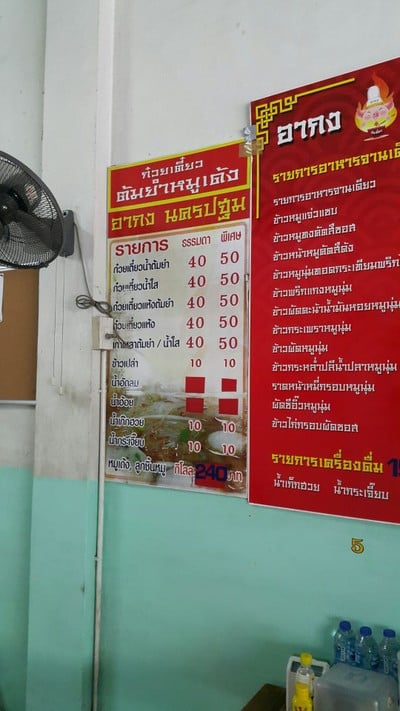 ป้ายราคาหรือสมุดเมนู