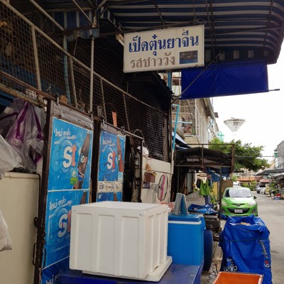 หน้าร้าน