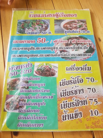 ป้ายราคาหรือสมุดเมนู