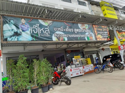 อื่นๆ