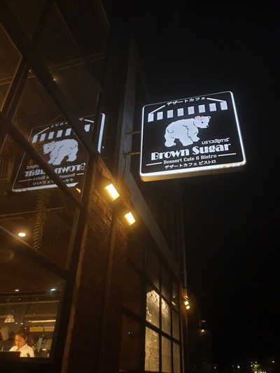 หน้าร้าน