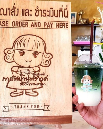 กาแฟบ้านพราวด์