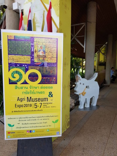 พิพิธภัณฑ์การเกษตรเฉลิมพระเกียรติ พิพิธภัณฑ์การเกษตรเฉลิมพระเกียรติ