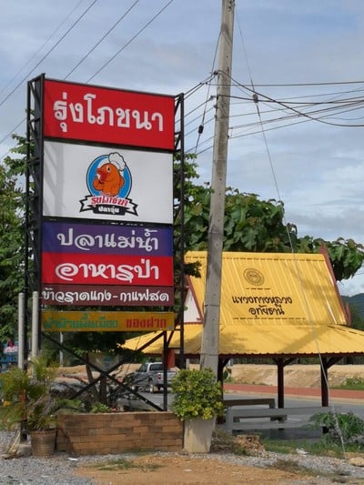 หน้าร้าน รุ่งโภชนา