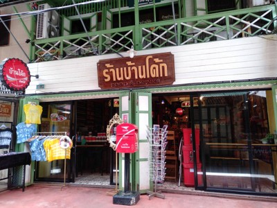 หน้าร้าน